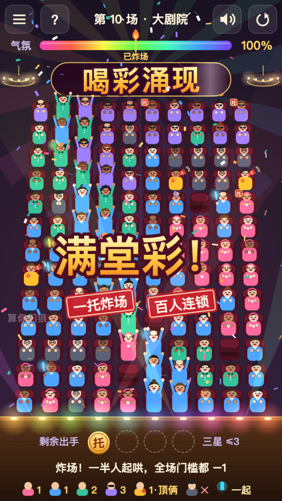 大剧院全场起哄，达成满堂彩