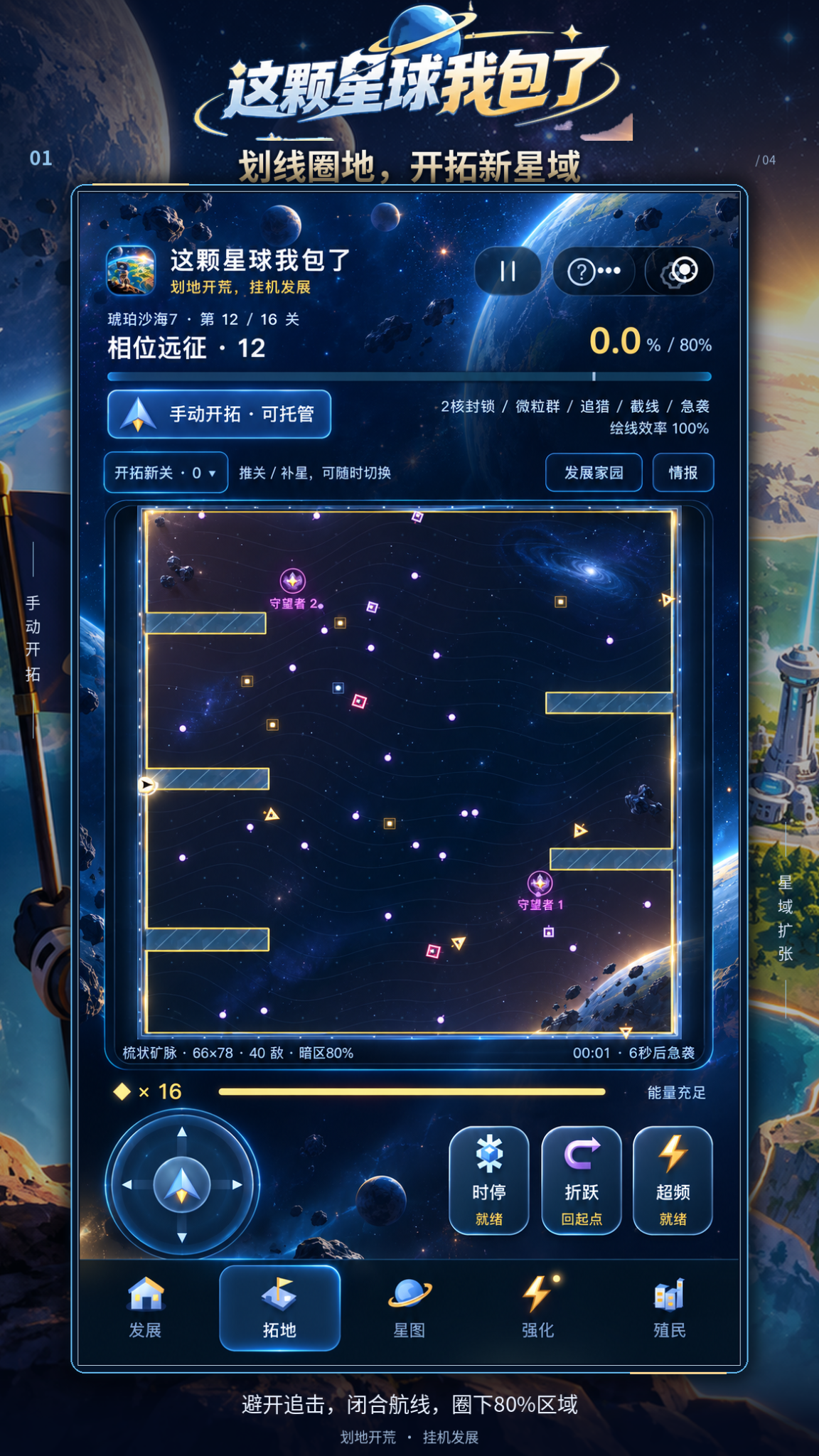 划线圈地 · 开拓星域游戏画面