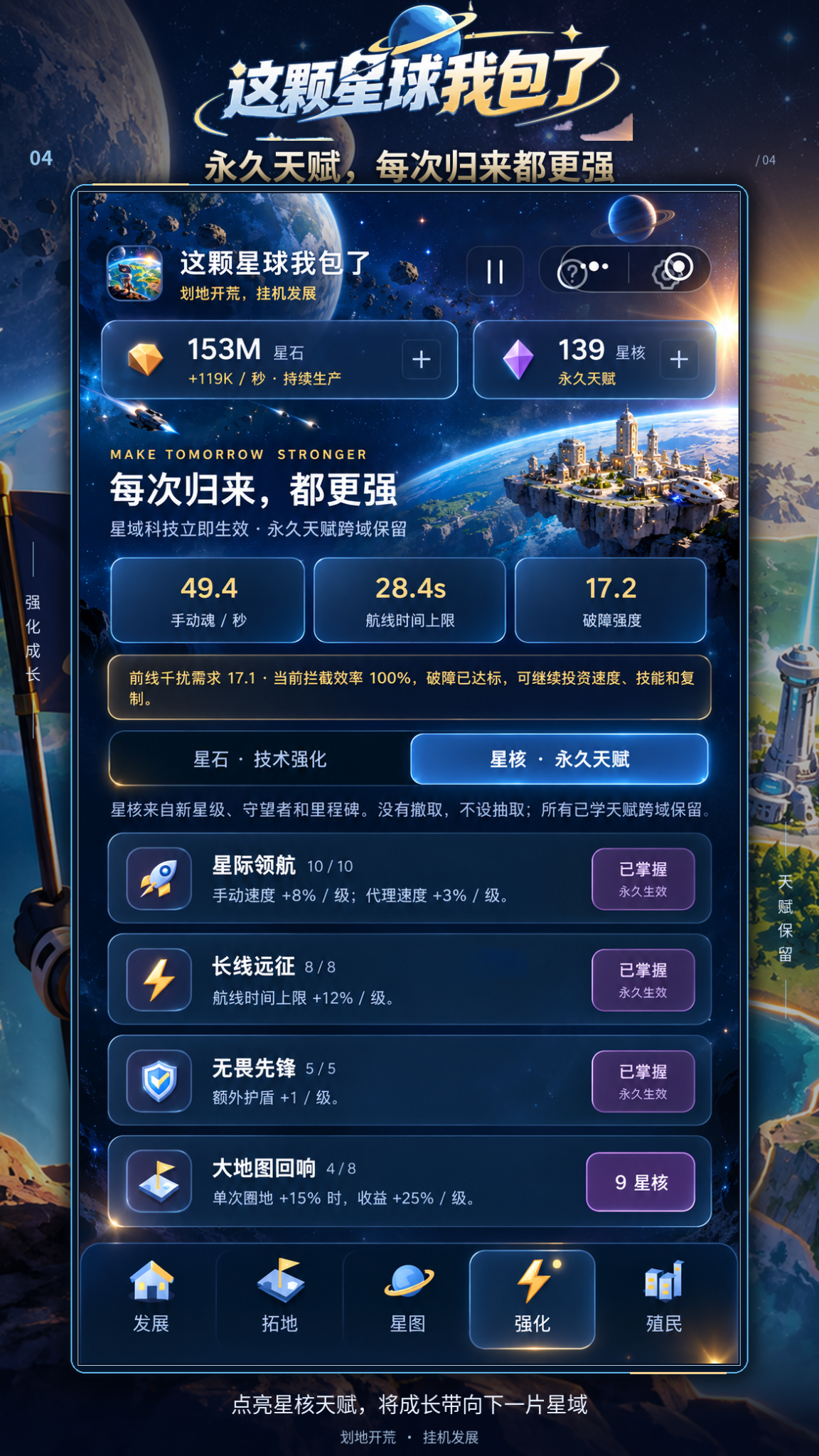永久天赋 · 持续成长游戏画面