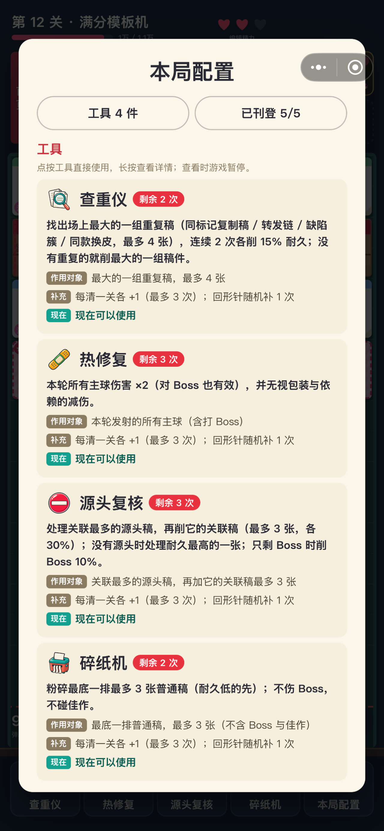 本局工具配置和详细效果说明