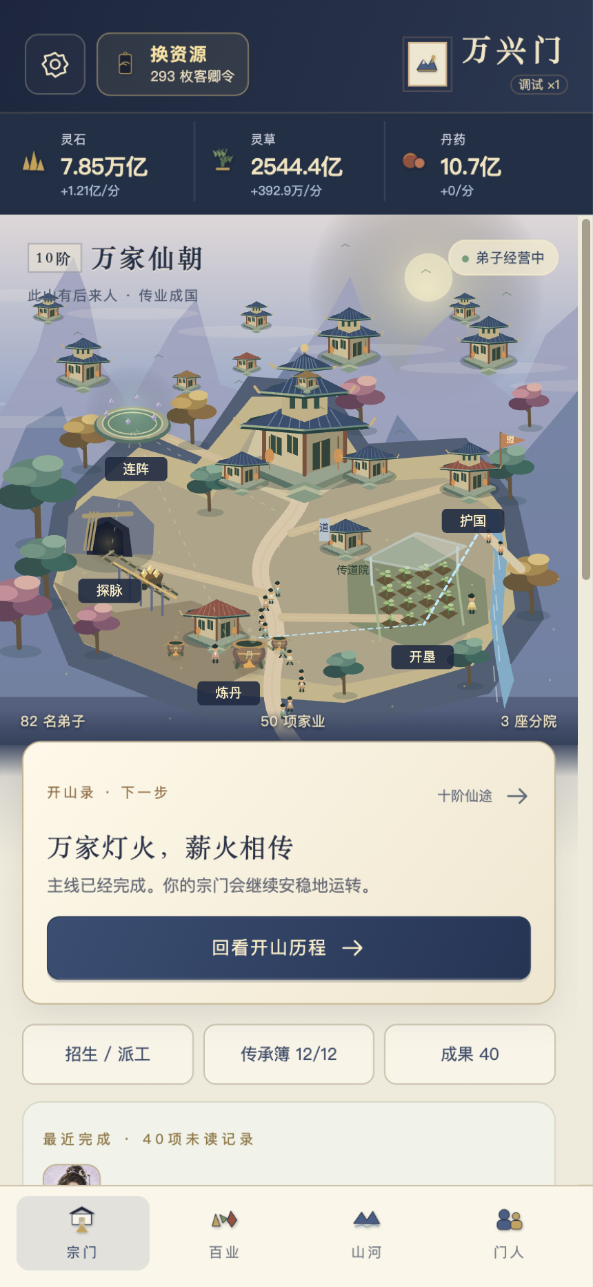 宗门家业游戏画面
