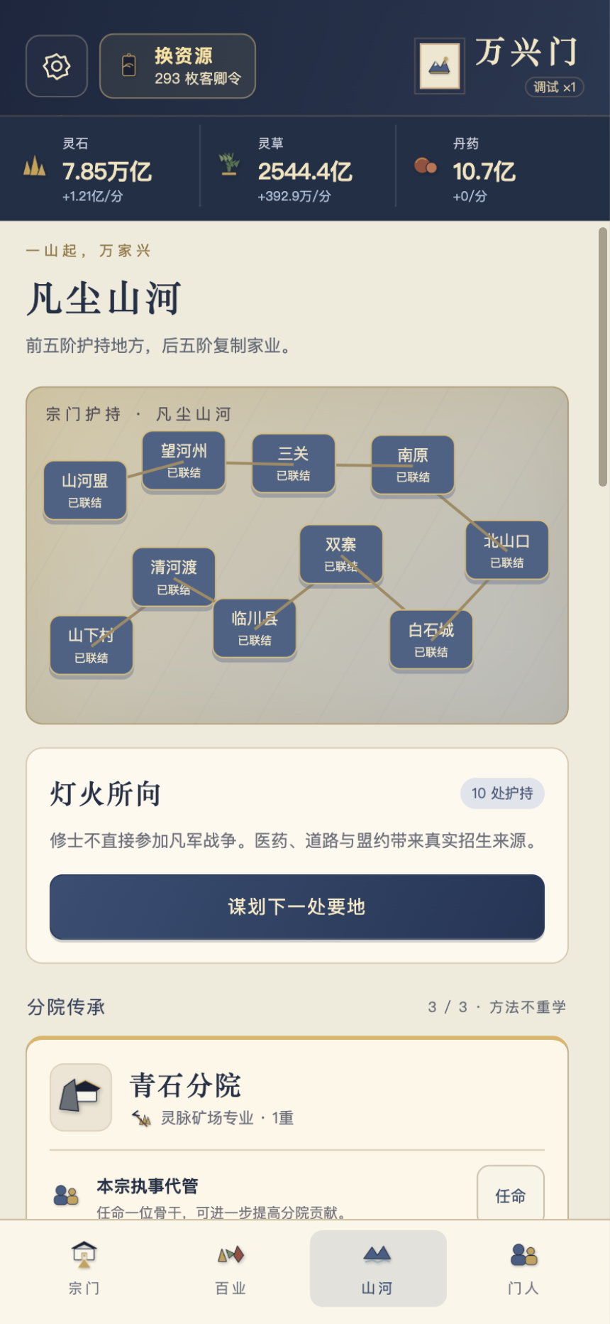 凡尘山河游戏画面